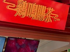 门面-鸡鸣赐茶(鸡鸣寺路店)