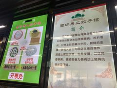 门面-回坊马二饺子馆