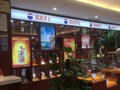 -茅台国际大酒店