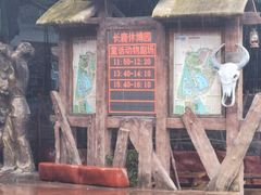 -长鹿旅游休博园