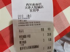 -西贝(南开大悦城店)