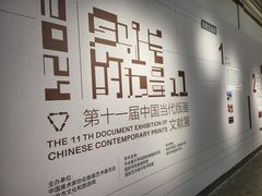 -南京书画院金陵美术馆