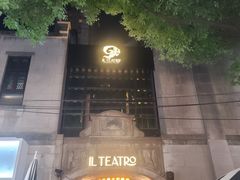 -IL TEATRO 精品意大利餐厅