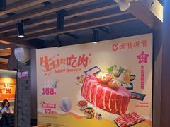 -呷哺呷哺 黄金牧场 (欢乐谷店)