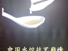 -东方饺子王(王府井关东古巷店)
