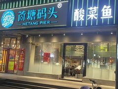 -湘芙蓉·湖南菜(椒江店)