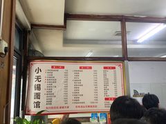 -小无锡面馆