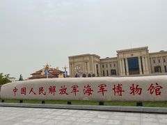-中国人民解放军海军博物馆