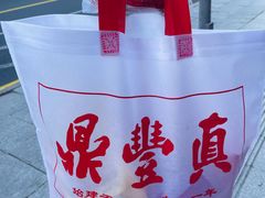 -鼎丰真(重庆路店)