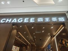 -霸王茶姬(凯德大峡谷店)