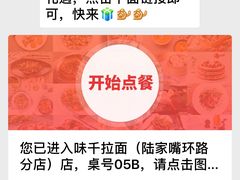 -味千拉面(东方明珠店)