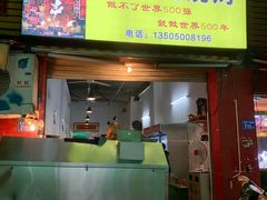 -雷老虎烧烤(西街店)