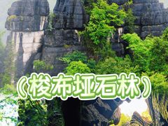 -梭布垭石林景区