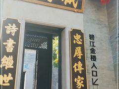 -碧江金楼
