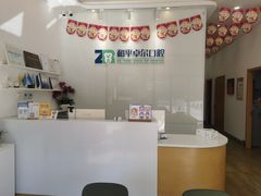 -和平卓尔口腔·矫正种植中心