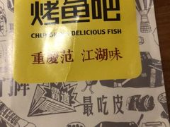 -味妙烤鱼吧(回龙观店)