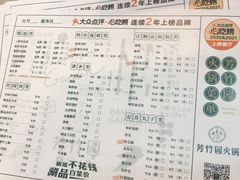 -芳竹园火锅(塘沽金街店)