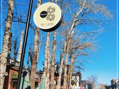 -TIMEZONE8东八时区餐厅&酒吧(798店)