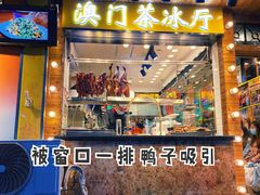 门面-澳门陈光记烧味饭店(南京德基广场店)