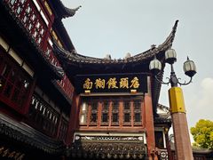 -南翔馒头店(豫园店)