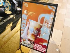 -维園(小梅大街店)