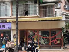 -真打拉面·日式拉面新流派(体育西横街店)