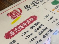 -永祥烧腊餐厅(虹口店)