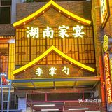 厦门zui好吃的湘菜！[流泪]