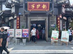 -龙抄手(文殊坊店)
