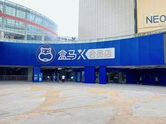 -盒马X会员店(王府井奥莱UP TOWN店)