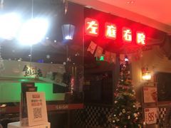 -左庭右院鲜牛肉火锅(新梅广场店)