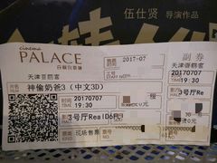 -百丽宫影城(嘉里汇店)