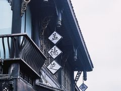 -成都市文殊院