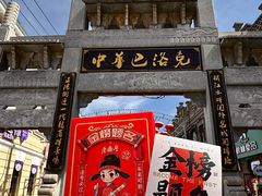 -老鼎丰(靖宇街总店)