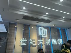 -世纪大明眼镜·林德伯格·蔡司官方授权店(武昌旗舰店)