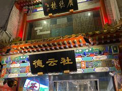 -北京前门大栅栏