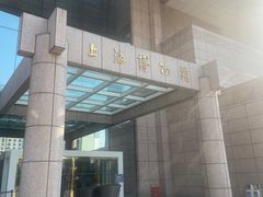 -上海博物馆(人民广场馆)