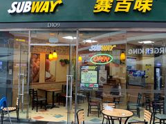 门面-赛百味SUBWAY(星摩尔店)