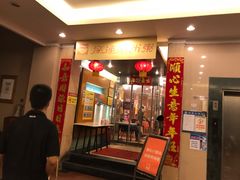 -深运潮州粥(东门店)