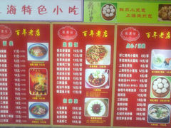 菜单-德兴馆(山西南路店)