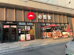 -必胜客(津塘店)