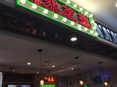 门面-美芝莲(东方宝泰店)