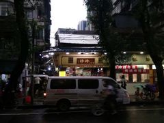-珍珍小食店(西华路店)
