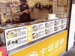 -卞姐蛋饼(陕西南路店)