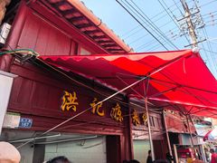 -洪记凉米线(新兴路店)
