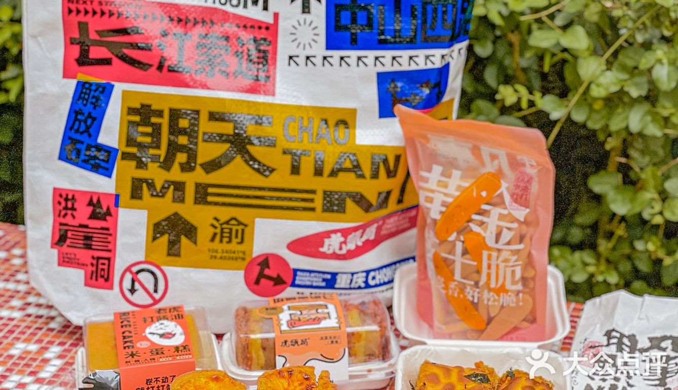 火爆🔥重庆的国潮点心｜麻薯老虎卷也太好吃了