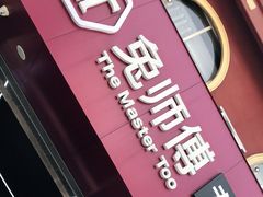 -兔师傅(秦岭路二店)