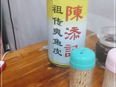 -陈添記·祖傳爽鱼皮·西关老字号(广州首店)