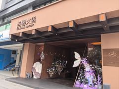 -色響火锅(恒隆广场店)