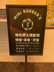 -纯剪男士理发馆·烫染专业店